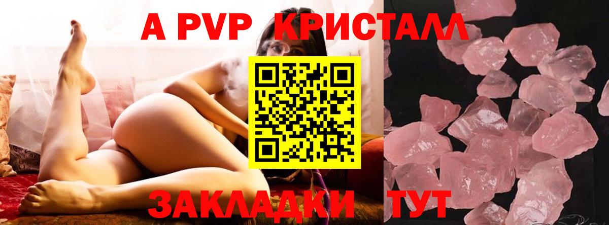 Alfa_PVP Crystall Артём