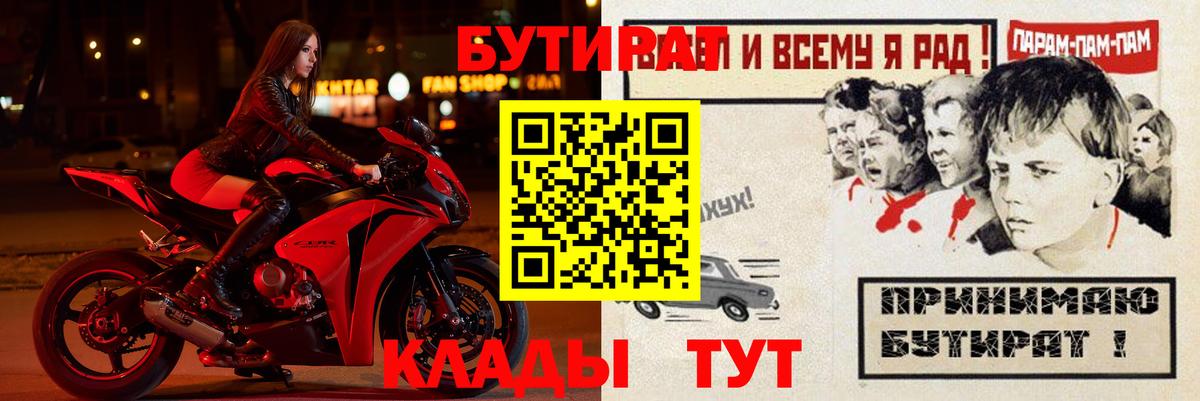 Бутират 1.4BDO  Вход с VPN  Артём 