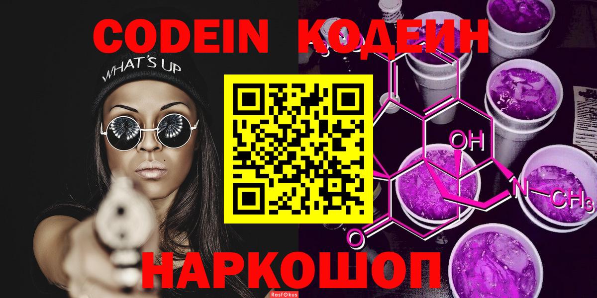 Кодеин напиток Lean (лин) Артём