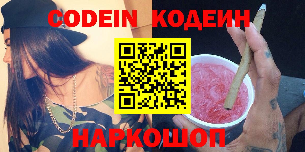 Артём  Кодеин Purple Drank  Вход с VPN 
