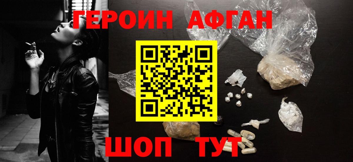 Героин герыч  Вход с VPN  Артём 