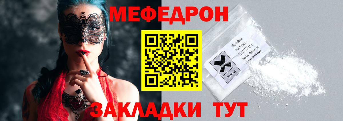 Меф мяу мяу кристаллы Артём